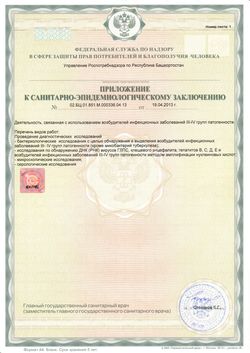 Приложение к санитарно-эпидемиологическому заключению № 02.БЦ.01.851.М.000336.04.13 от 19.04.2013